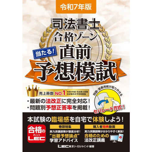 令和7年版 司法書士合格ゾーンテキスト 8冊セット ほぼ未使用】根本