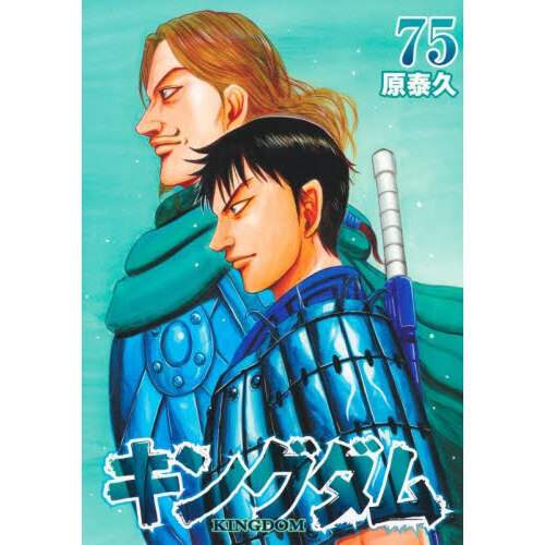 キングダム 1〜75巻セット 最新作75巻】キングダム1〜75巻全巻セット