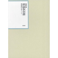 昭和年間法令全書　第３０巻－５３　昭和三十一年　５３