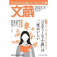 文蔵　２０２５．５