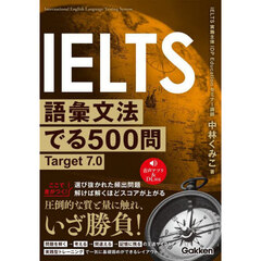 ＩＥＬＴＳ語彙文法でる５００問Ｔａｒｇｅｔ７．０