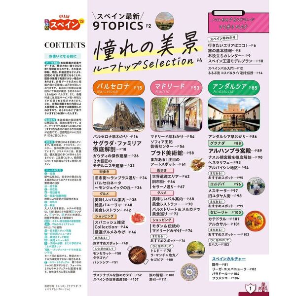るるぶスペイン'26 通販｜セブンネットショッピング