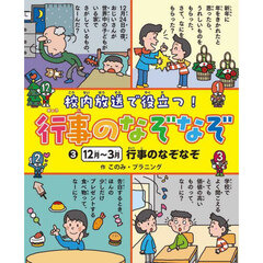校内放送で役立つ！行事のなぞなぞ　３　１２月～３月行事のなぞなぞ