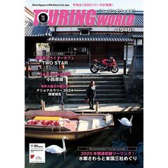 ＴＯＵＲＩＮＧ　ＷＯＲＬＤ　１３１