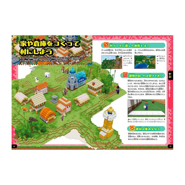 Nintendo Switchで遊ぶ！マインクラフト建築ガイド