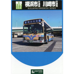 横浜市交通局川崎市交通局
