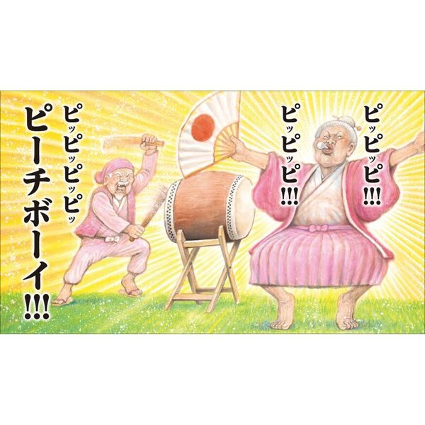 美品　ピピピピ♪ピーチボーイ ピピピピ♪ピーチボーイ | 株式会社誠文堂新光社