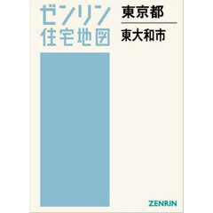東京都　東大和市