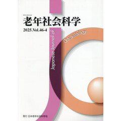 老年社会科学　４６－４