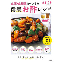 血圧・血糖値をケアする健康お酢レシピ