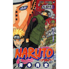 ＮＡＲＵＴＯ　巻ノ４６　ナルト帰還！！