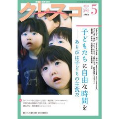クレスコ　２０２５年５月号