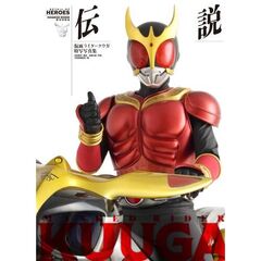 仮面ライダークウガ特写写真集　伝説