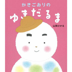 かきごおりのゆきだるま