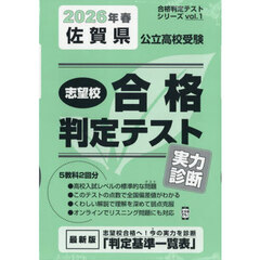’２６　春　佐賀県公立高校受験実力診断