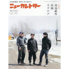 ニューカントリー　２０２５　５月号