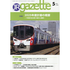 ＪＲ　ｇａｚｅｔｔｅ　４５８