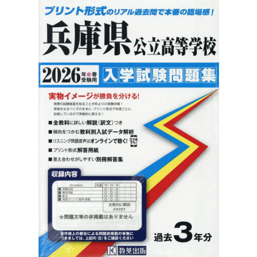 26 兵庫県公立高等学校入学試験問題集 通販｜セブンネットショッピング
