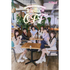 ラブライブ！スーパースター！！Ｌｉｅｌｌａ！のＯＦＦ