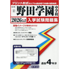 ’２６　野田学園中学校