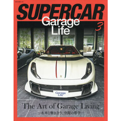 ＳＵＰＥＲＣＡＲ　Ｇａｒａｇｅ　Ｌｉｆｅ　３