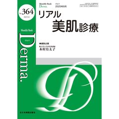 リアル美肌診療