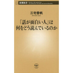 「話が面白い人」は何をどう読んでいるのか