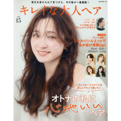 キレイな大人ヘア　ｖｏｌ．１５