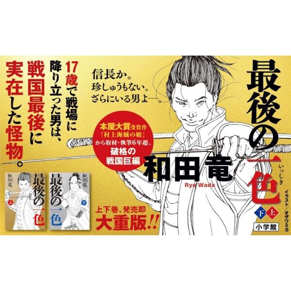 和田竜 著者サイン本 初版『最後の一色』 上下巻セット 小学館 新品未開封 Amazon.co.jp: 最後の一色 上 電子書籍: 和田竜: Kindleストア
