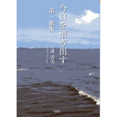 今日を漕ぎ出す