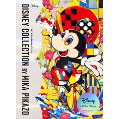 Disney Collection by Mika Pikazo　ディズニーポスターブック