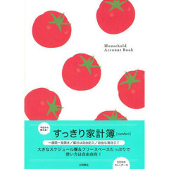 すっきり家計簿