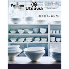 器を知る、楽しむ。　＆Ｕｔｓｕｗａ