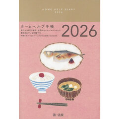 ホームヘルプ手帳