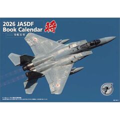 「将」航空自衛隊 A4　2026年カレンダー