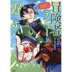 冒険者デビューには遅すぎる？　しがないおっさん、“農民魔法”で凄腕冒険者になる