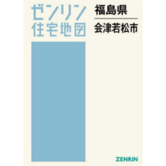 福島県　会津若松市