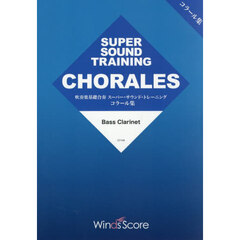 ＢａｓｓＣｌａｒｉｎｅｔ