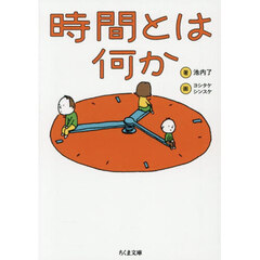 時間とは何か