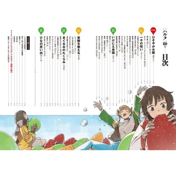 ハルタ volume131(2026□FEBRUARY) 通販｜セブンネットショッピング