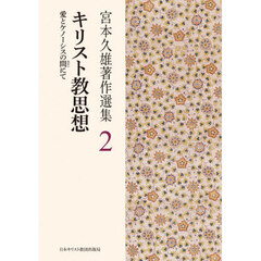 キリスト教思想