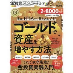 金投資かんたんスタートガイド