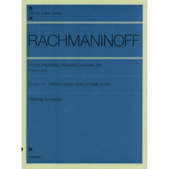 ラフマニノフ　イタリアン・ポルカ／ロマン