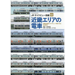 近畿エリアの電車