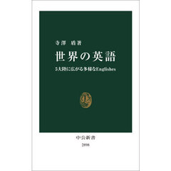 世界の英語
