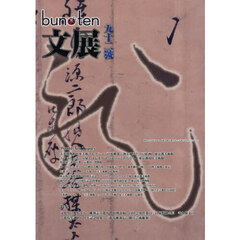 ｂｕｎ・ｔｅｎ　９２號