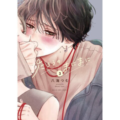 たろうのまにまに　３