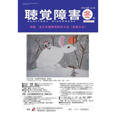 聴覚障害　２０２５年冬号