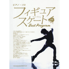 フィギュアスケート Best Program