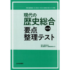 現代の歴史総合要点整理テスト
